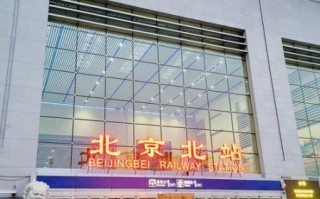 北京高铁站是哪个站_北京高铁站在哪里