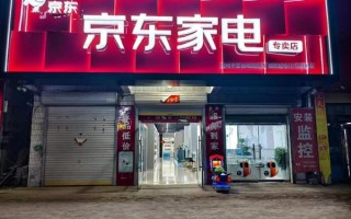 京东家电专卖店怎么样_靠谱吗