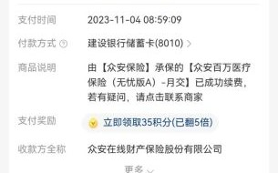 众安保险怎么样_众安保险靠谱吗