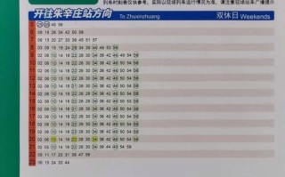 北京地铁8号线末班车时间_末班车几点停运