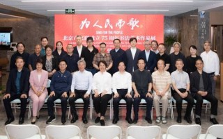 北京文联是什么单位_北京文联有哪些协会