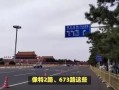 北京站离天安门广场多远_步行路线怎么走