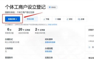 北京工商局官网入口在哪_如何在线办理营业执照