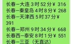 长春到北京高铁时刻表查询_多久能到