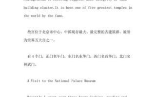 北京旅游英语作文怎么写_北京景点英文介绍