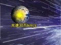 光速有多快_光速能超越吗
