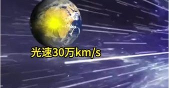 光速有多快_光速能超越吗