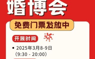 北京婚博会门票多少钱_北京婚博会值得去吗