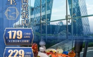 北京新国贸饭店怎么样_北京新国贸饭店价格