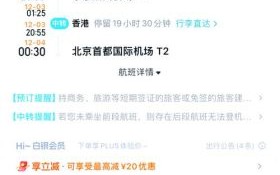 北京飞东京几个小时_北京到东京航班时间