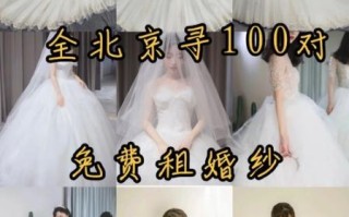 北京婚纱店哪家好_北京婚纱租赁价格