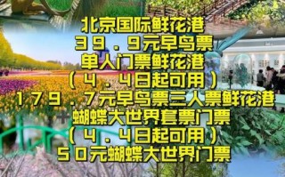 北京鲜花港门票价格_北京鲜花港怎么去