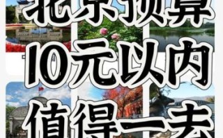 北京十大公园排名_哪个最值得去