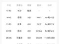 北京到长沙高铁多久_票价多少