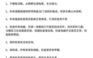 租房子要注意什么_如何找到靠谱房东