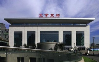 北京北站电话是多少_北京北站客服电话人工服务