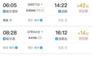 哈尔滨到北京火车多久_哈尔滨到北京高铁时刻表