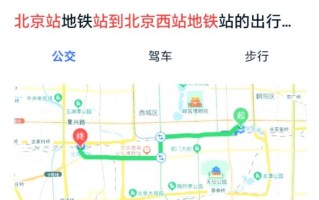 北京西站地图怎么看_北京西站换乘地铁怎么走