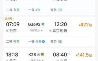 丹东到北京怎么走最省钱_丹东到北京高铁时刻表