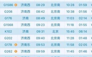 北京到济南高铁多久_北京到济南高铁票价