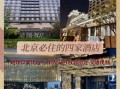 北京INN怎么样_北京INN值得住吗