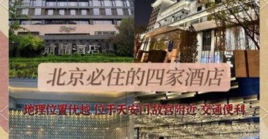 北京INN怎么样_北京INN值得住吗