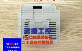 松下plc怎么样_松下plc优缺点有哪些