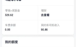 跑滴滴收入怎么样_兼职跑滴滴一天能赚多少钱