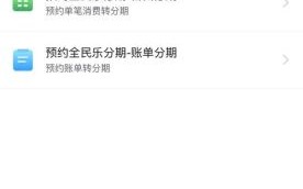 乐分期怎么样_乐分期靠谱吗