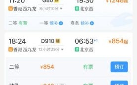北京到通化高铁票价_北京到通化高铁几个小时