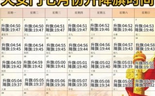 北京降旗时间几点_北京降旗仪式在哪里看