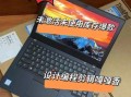 ThinkPad质量怎么样_ThinkPad耐用吗