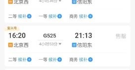 北京到信阳高铁多久_北京到信阳怎么走最方便