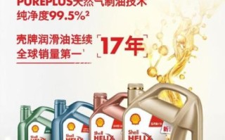壳牌润滑油怎么样_壳牌机油优缺点有哪些