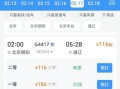 北京到赤峰火车时刻表查询_高铁票价多少钱