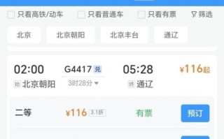 北京到赤峰火车时刻表查询_高铁票价多少钱 北京到赤峰火车时刻表查询_高铁票价多少钱