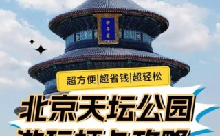 北京东城区景点有哪些_东城区一日游怎么安排