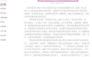 北京中医药大学继续教育学院招生条件_如何报名