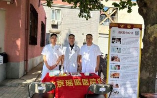 北京瑶医医院怎么样_北京瑶医医院收费贵吗