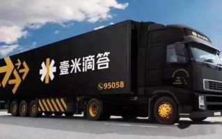 壹米滴答物流怎么样_壹米滴答物流靠谱吗