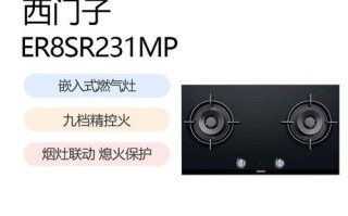 西门子燃气灶怎么样_西门子燃气灶哪款好用
