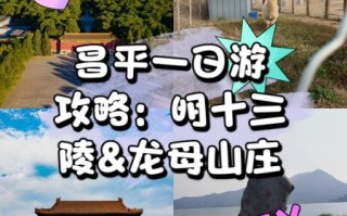 昌平区有什么好玩的_昌平区一日游路线