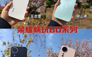 荣耀畅玩系列怎么样_荣耀畅玩系列值得买吗