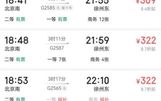 北京到徐州高铁多久_北京到徐州高铁票价