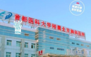 北京胸科医院怎么样_北京胸科医院挂号难吗