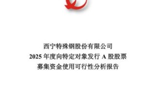 西宁特钢股票怎么样_西宁特钢还能买吗