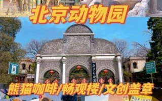 北京动物博物馆门票价格_开放时间
