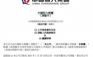 恒大集团股票还能买吗_恒大股票退市风险有多大