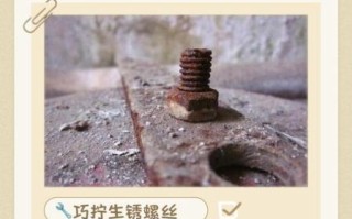 螺丝规格型号怎么看_螺丝生锈了怎么快速除锈
