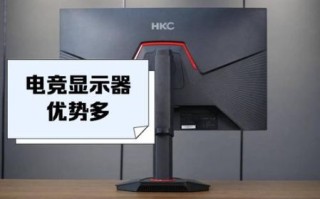 hkc显示器质量怎么样_hkc显示器值得买吗